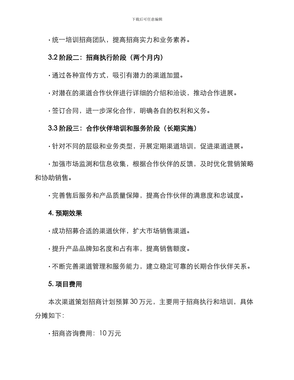 渠道策划招商方案_第3页
