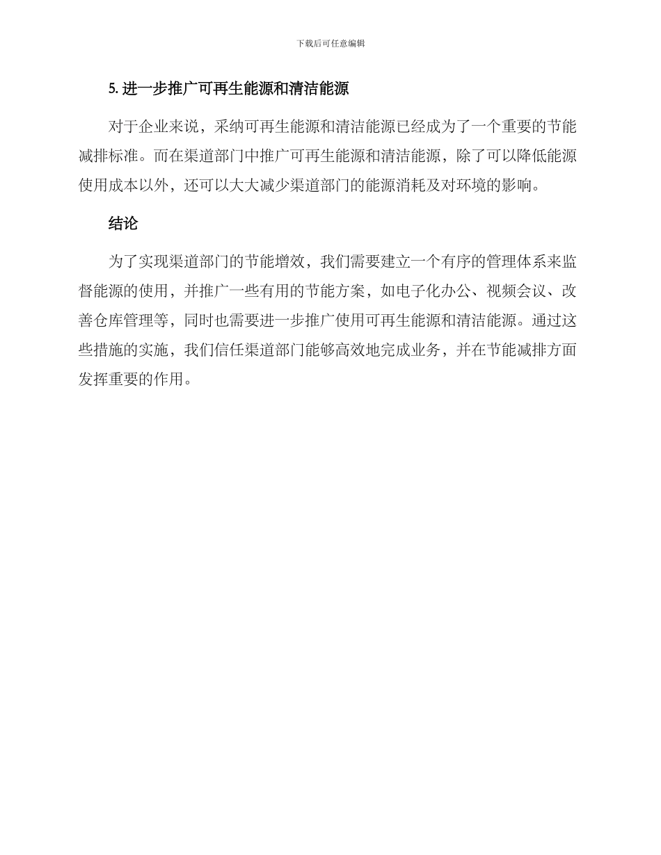 渠道部门节能增效方案_第3页