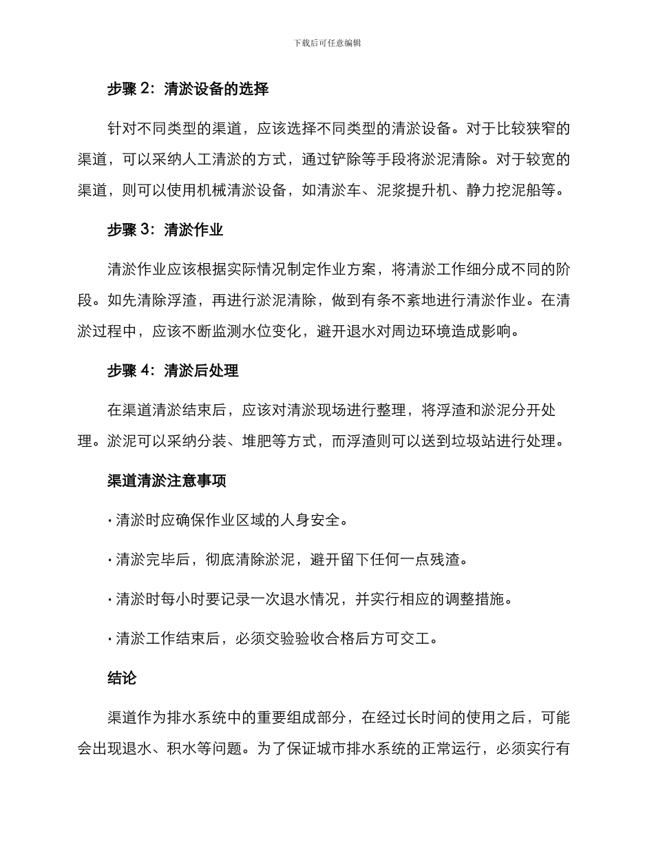 渠道退水清淤方案_第2页