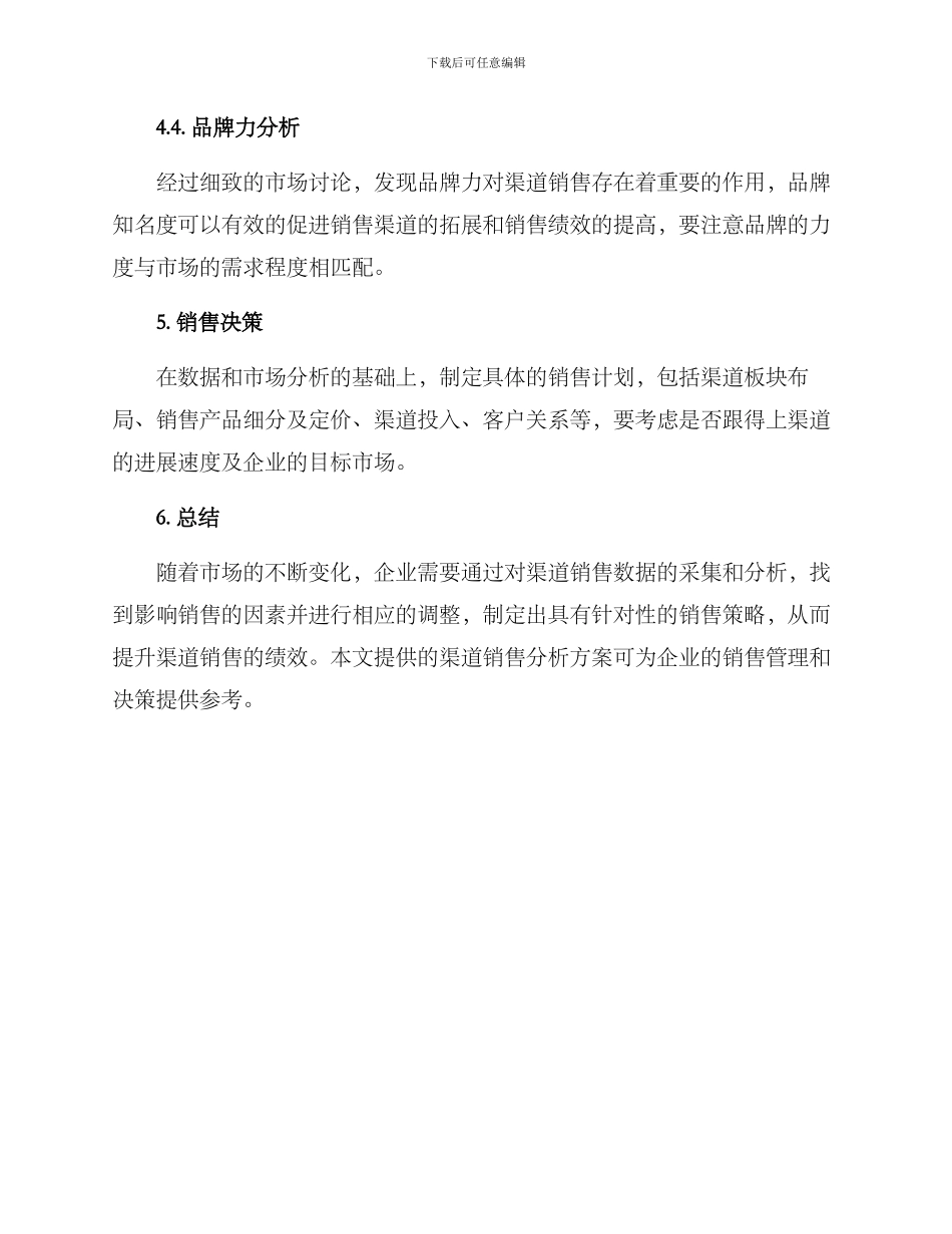 渠道销售分析方案_第3页