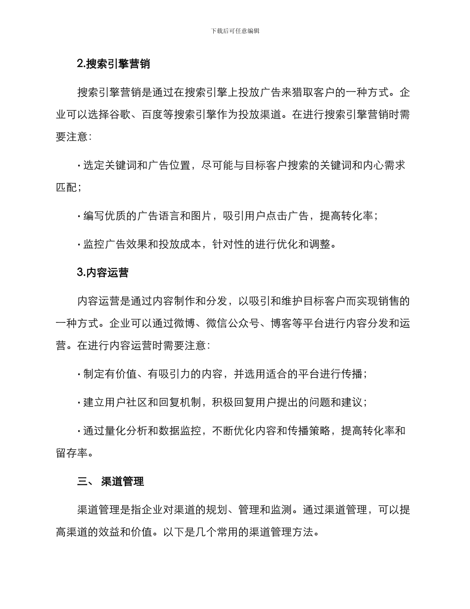 渠道运营提升方案_第2页