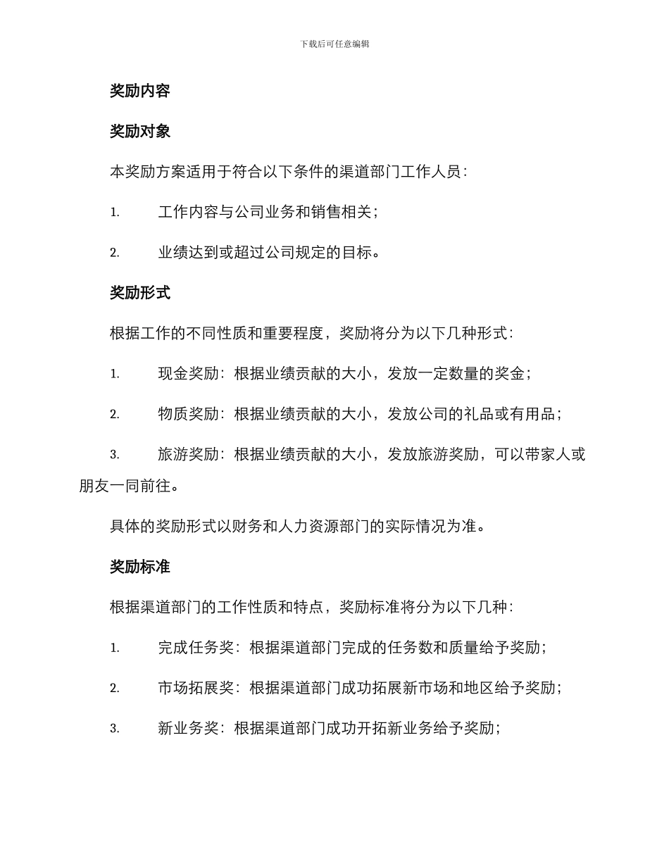 渠道部门奖励方案_第2页