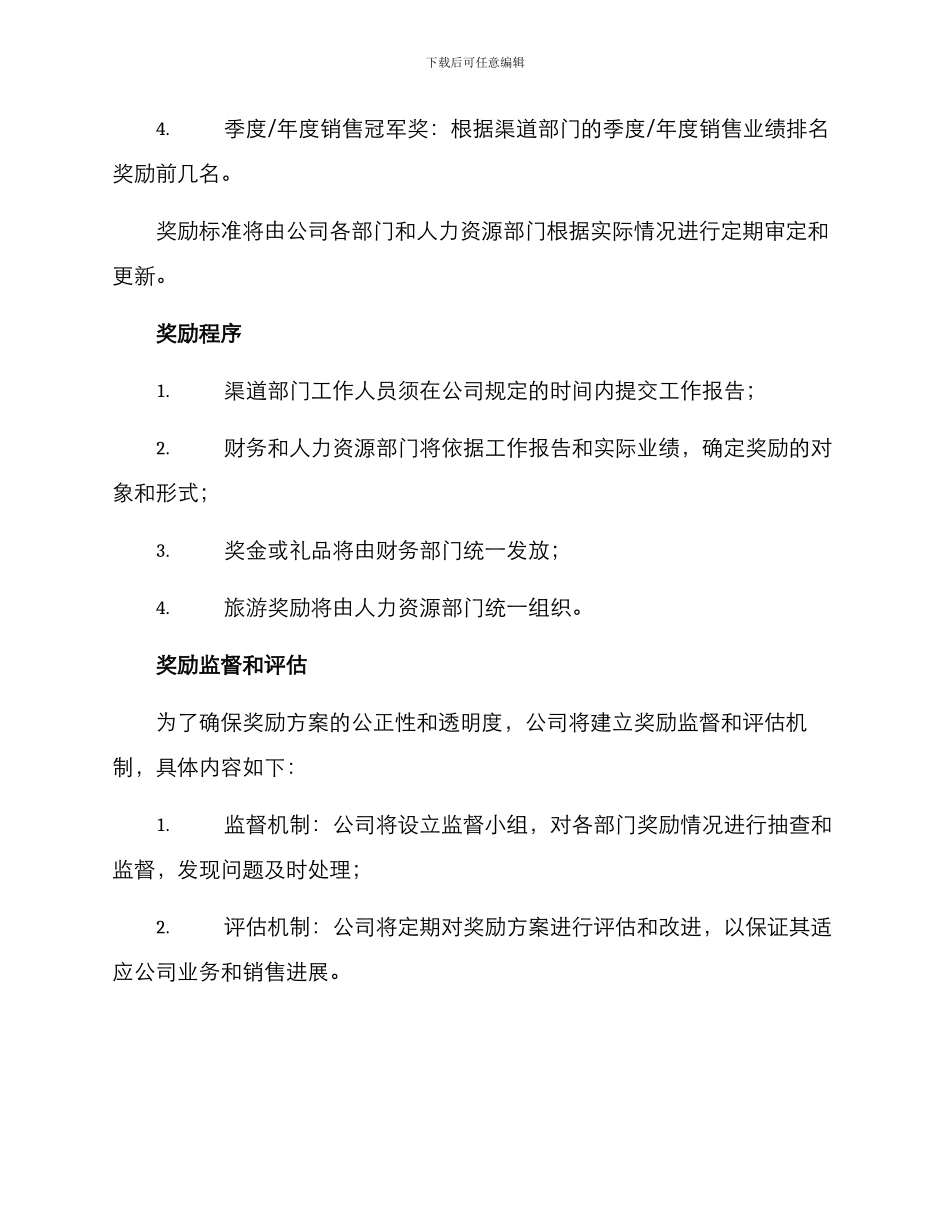 渠道部门奖励方案_第3页