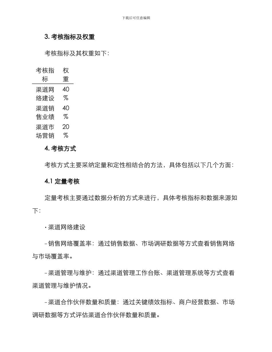 渠道管理部考核方案_第2页