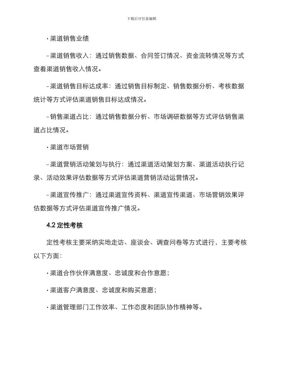 渠道管理部考核方案_第3页