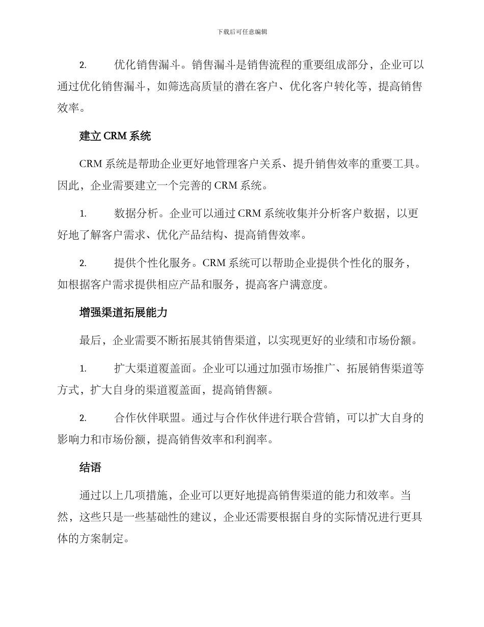 渠道重点提升能力方案_第2页