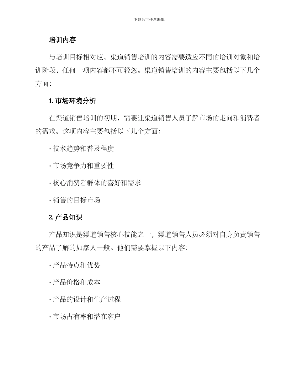 渠道销售培训方案_第2页