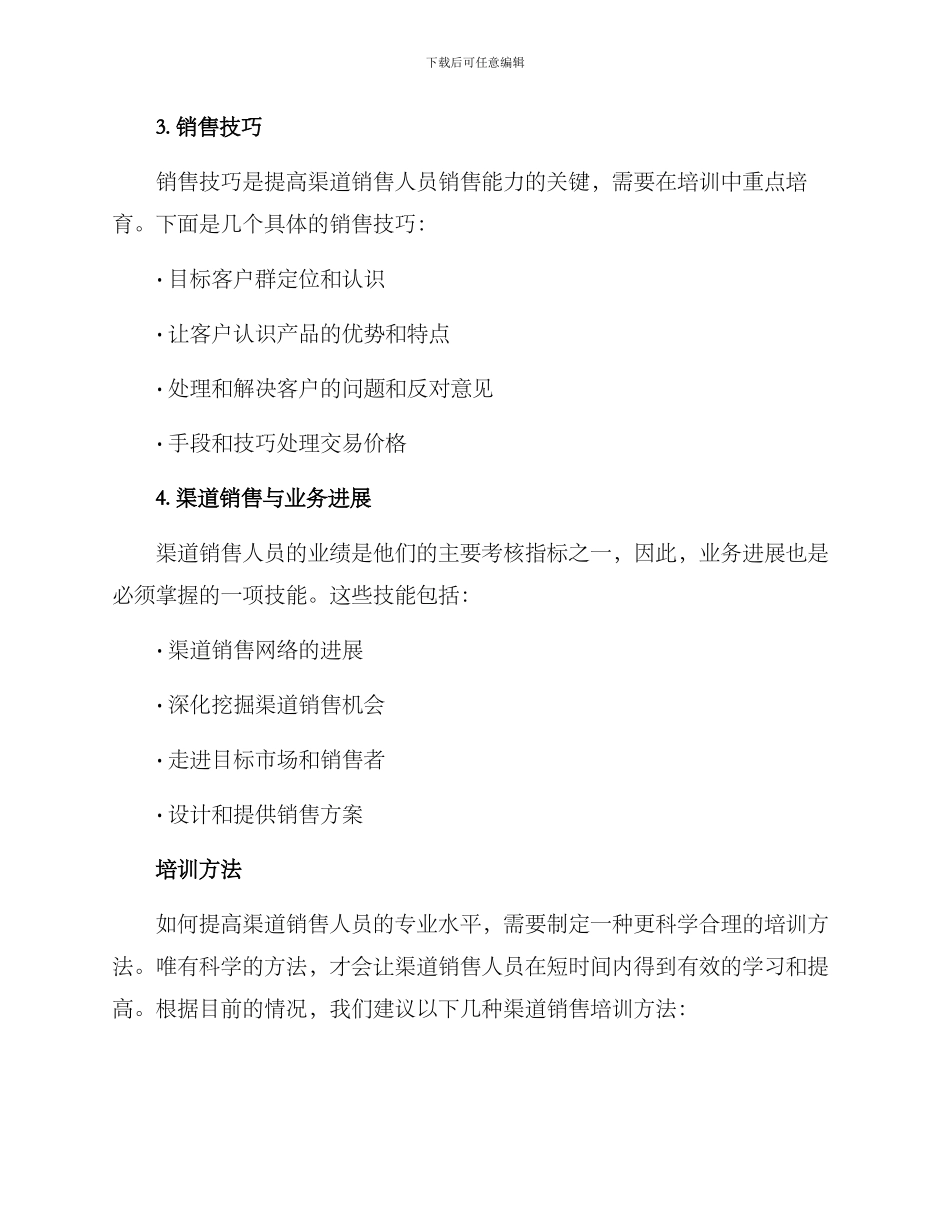 渠道销售培训方案_第3页
