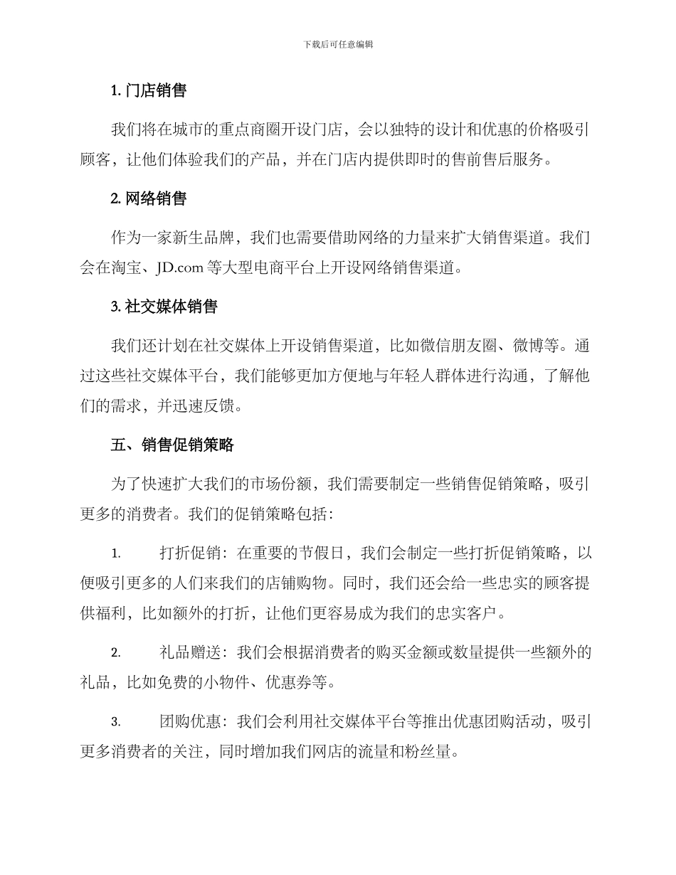 渠道销售方案_第2页