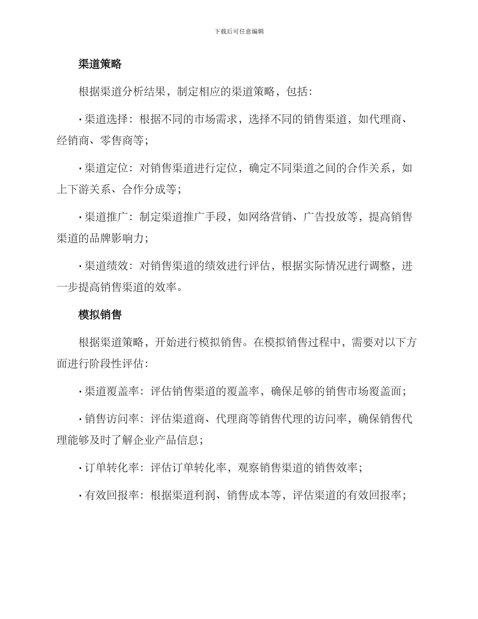 渠道销售模拟方案_第2页