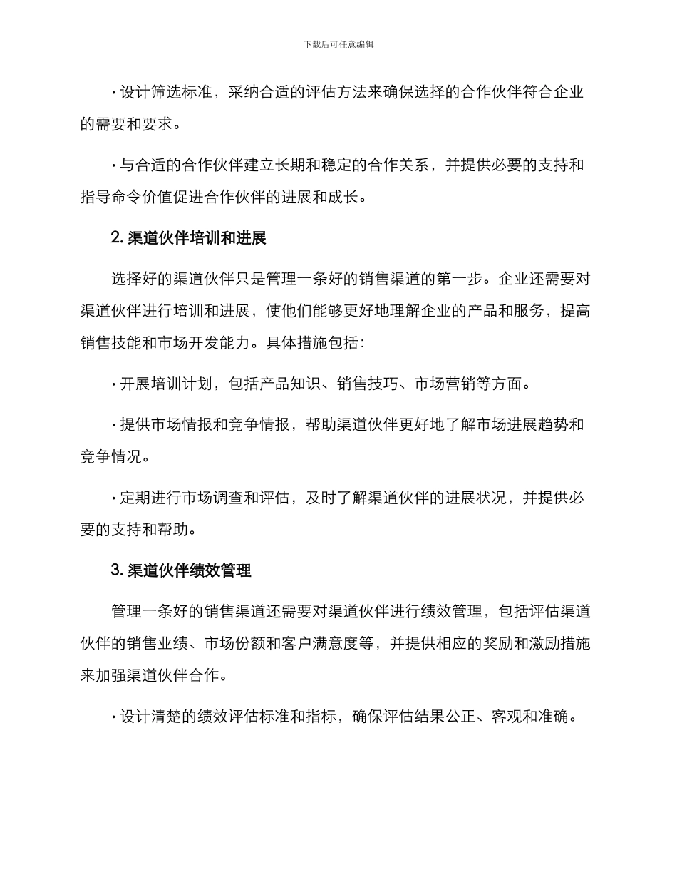 渠道销售管理方案_第2页