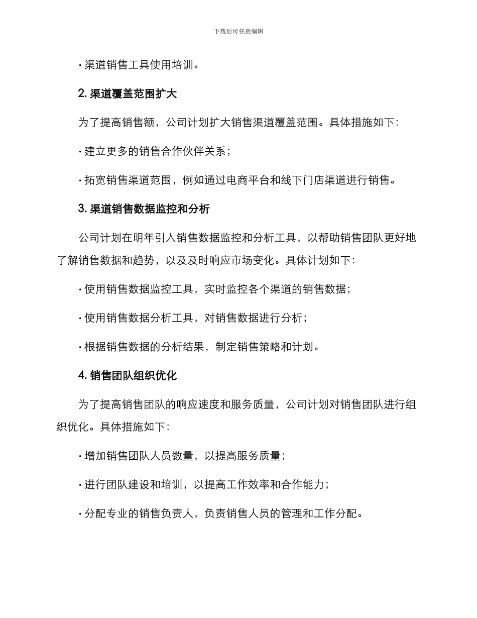 渠道销售明年规划方案_第2页