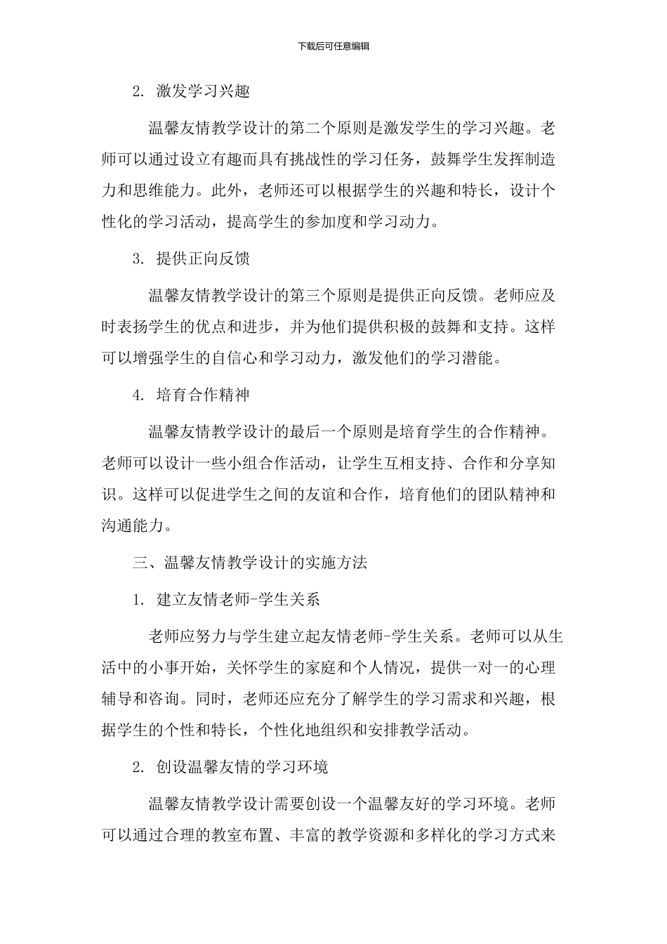 温馨友情教学设计_第2页