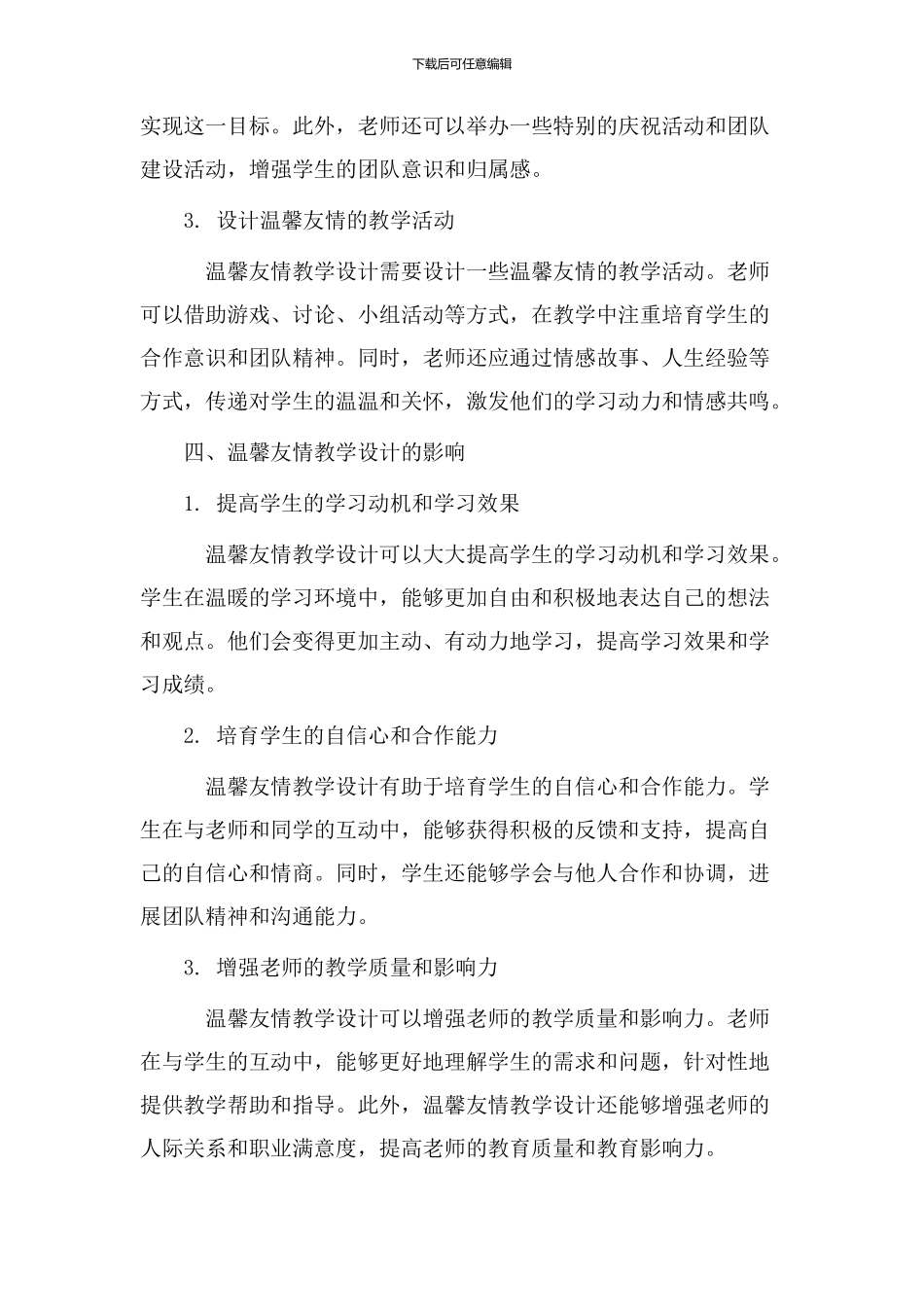 温馨友情教学设计_第3页