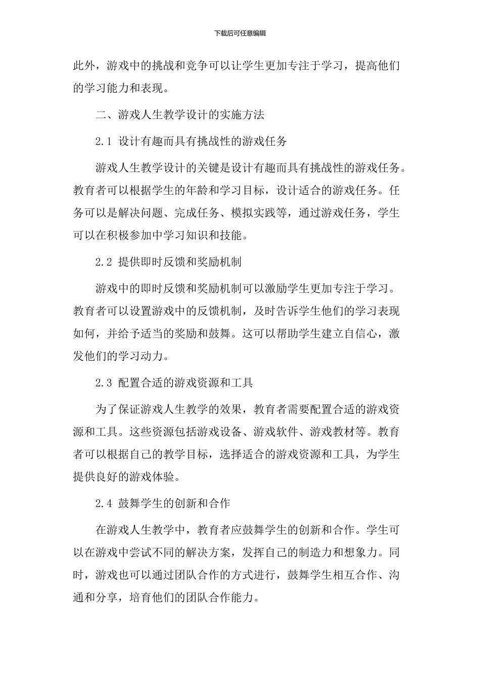 游戏人生教学设计_第2页
