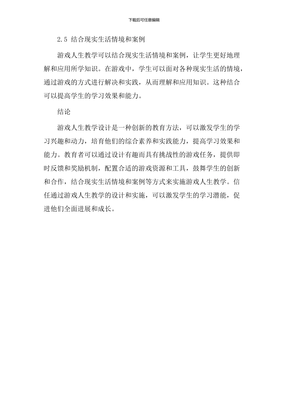 游戏人生教学设计_第3页