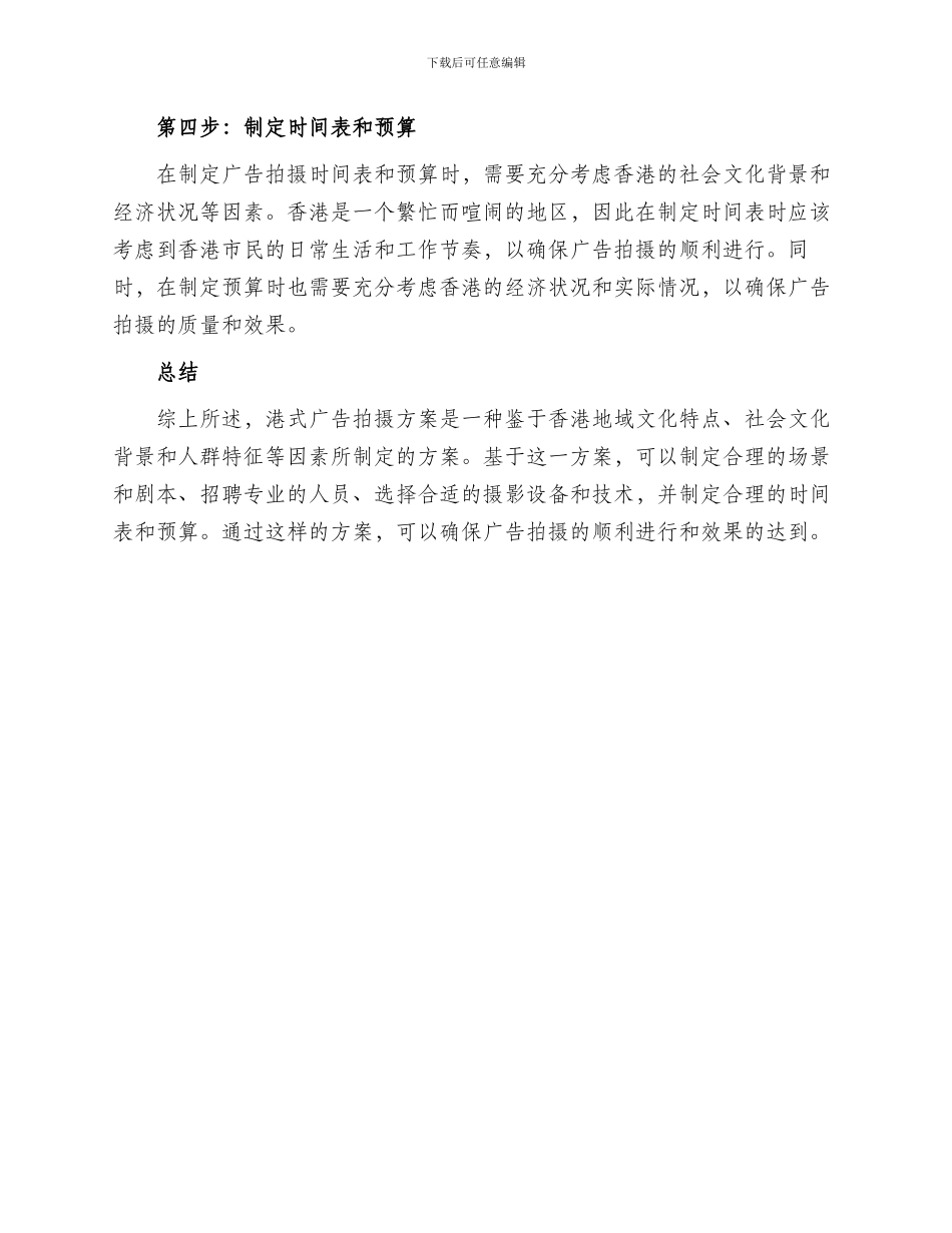 港式广告拍摄方案_第2页