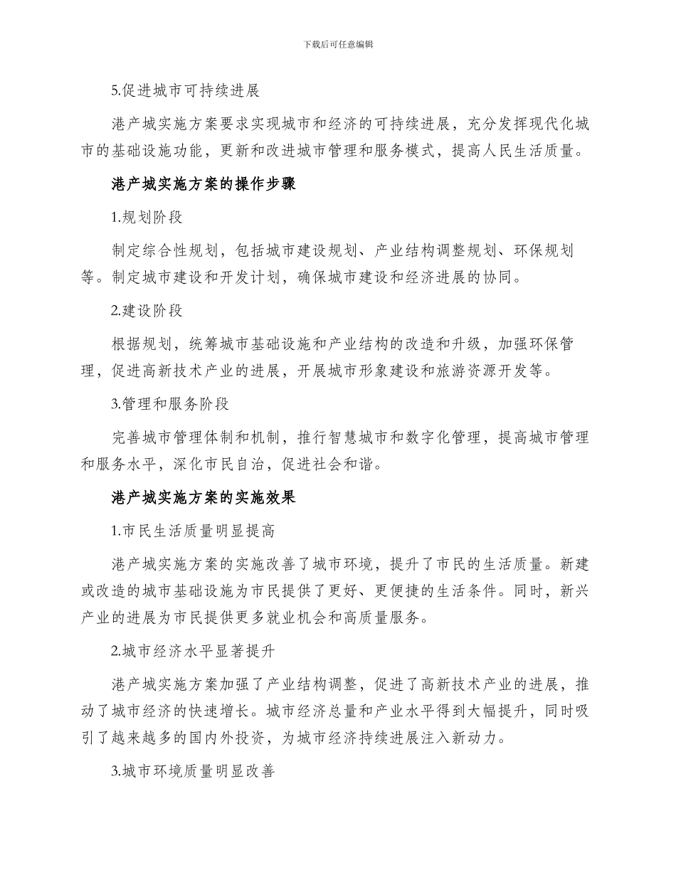 港产城实施方案_第2页