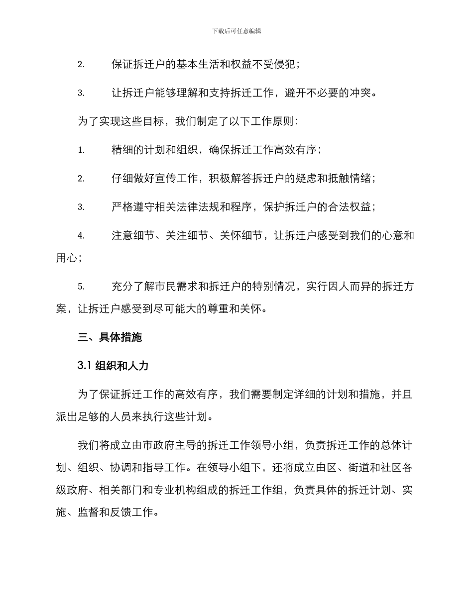 溧阳拆迁工作方案_第2页