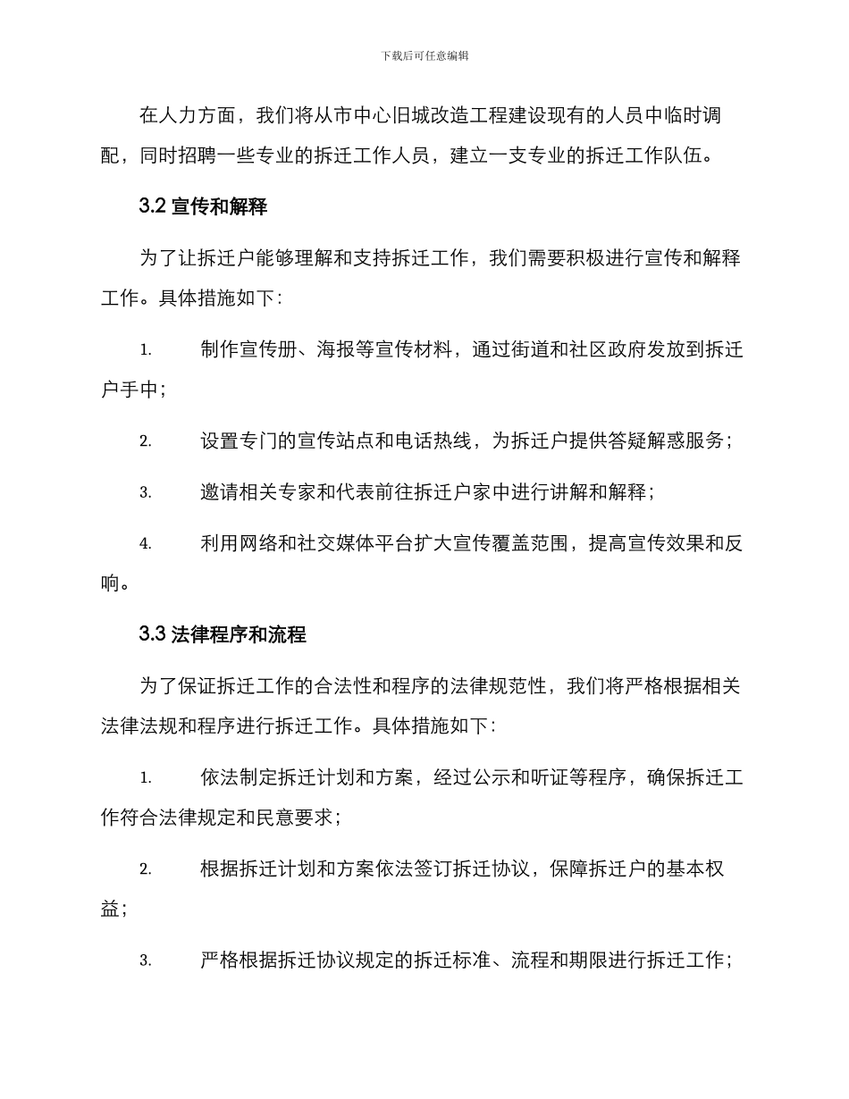 溧阳拆迁工作方案_第3页