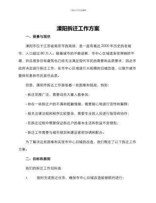 溧阳拆迁工作方案