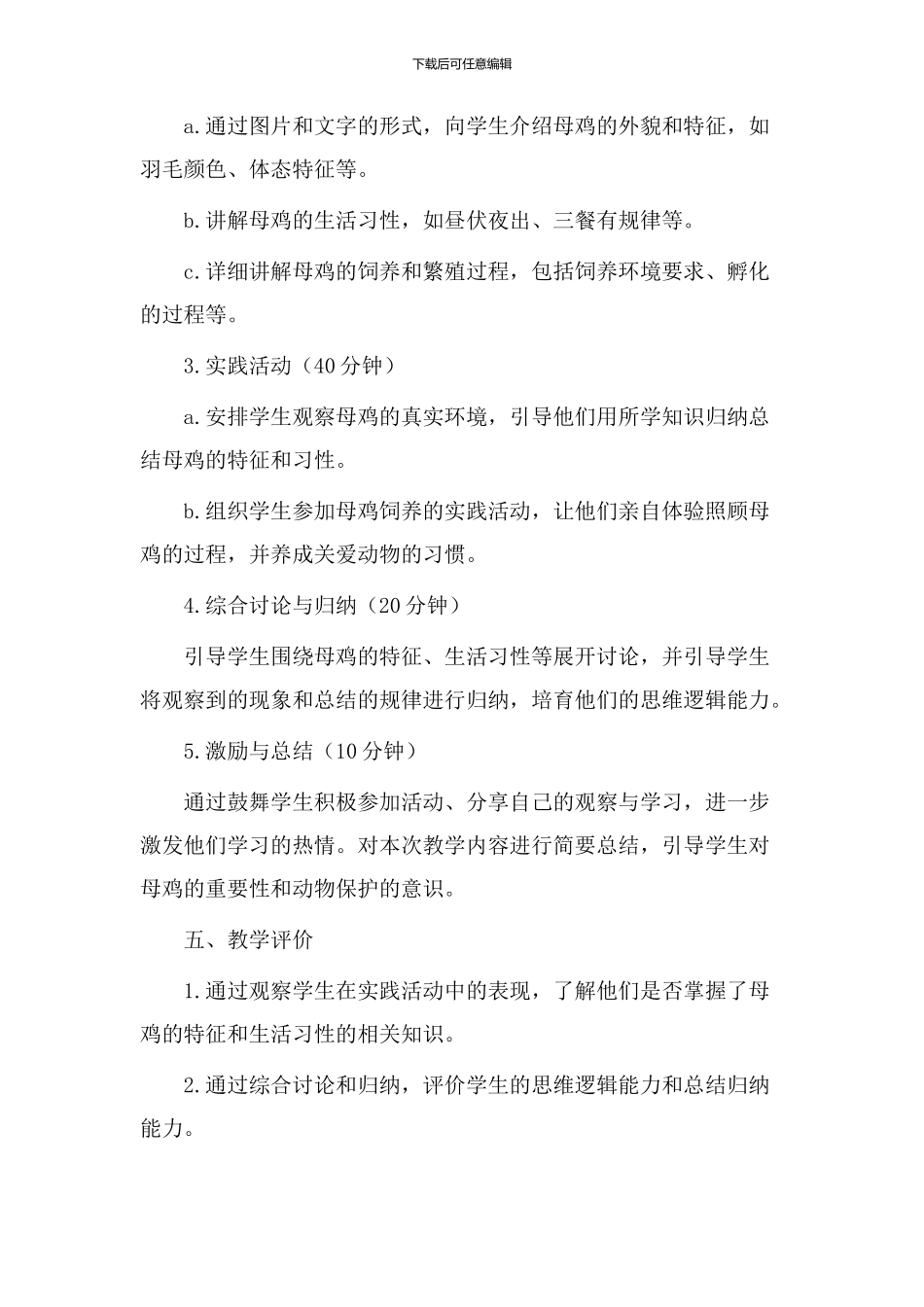 湘教版母鸡教学设计_第2页