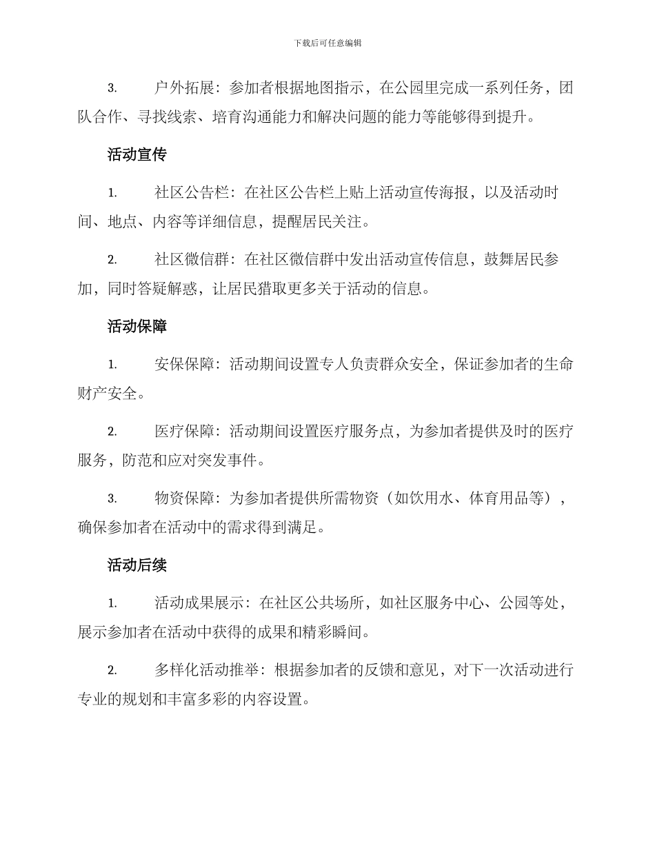 溜达活动策划方案_第2页