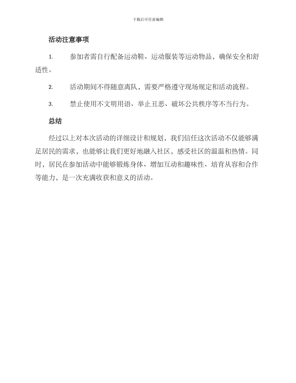 溜达活动策划方案_第3页