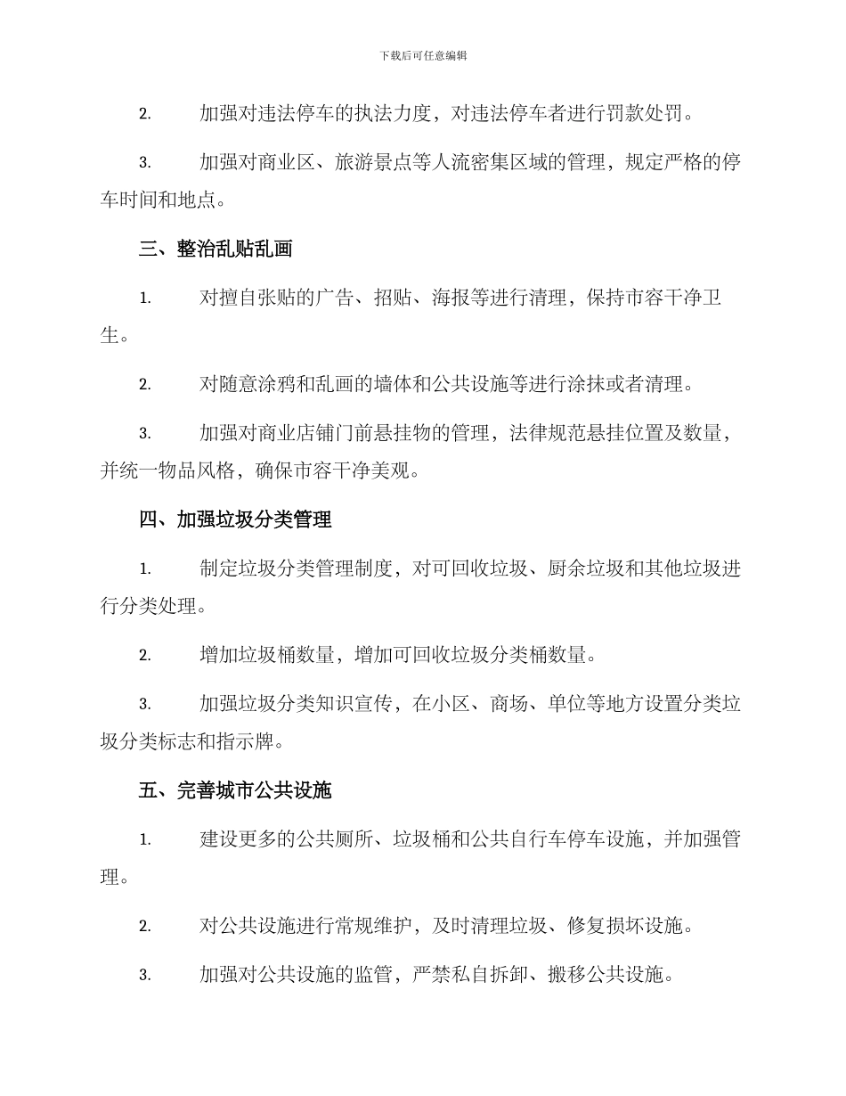 溧阳专项整治方案_第2页