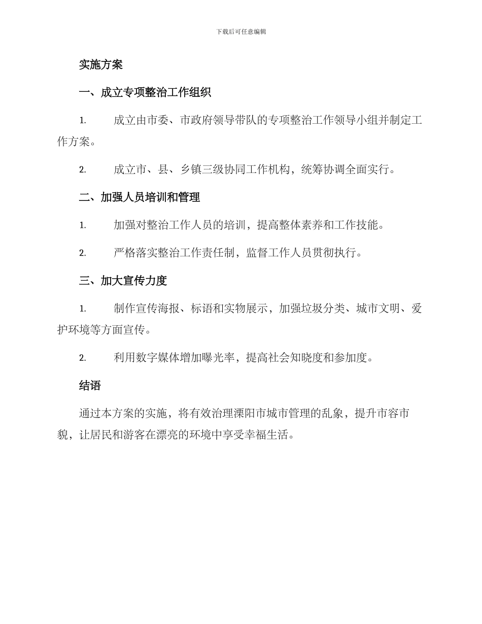 溧阳专项整治方案_第3页