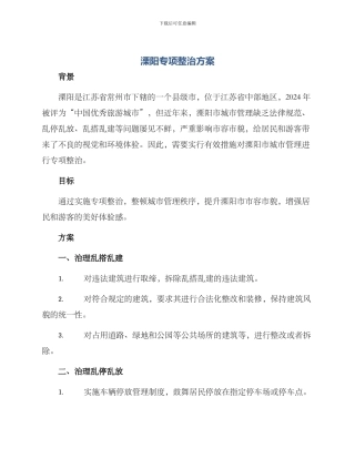 溧阳专项整治方案