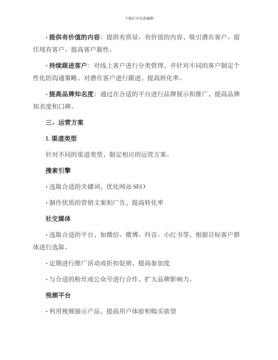 渠道运营立项方案_第2页