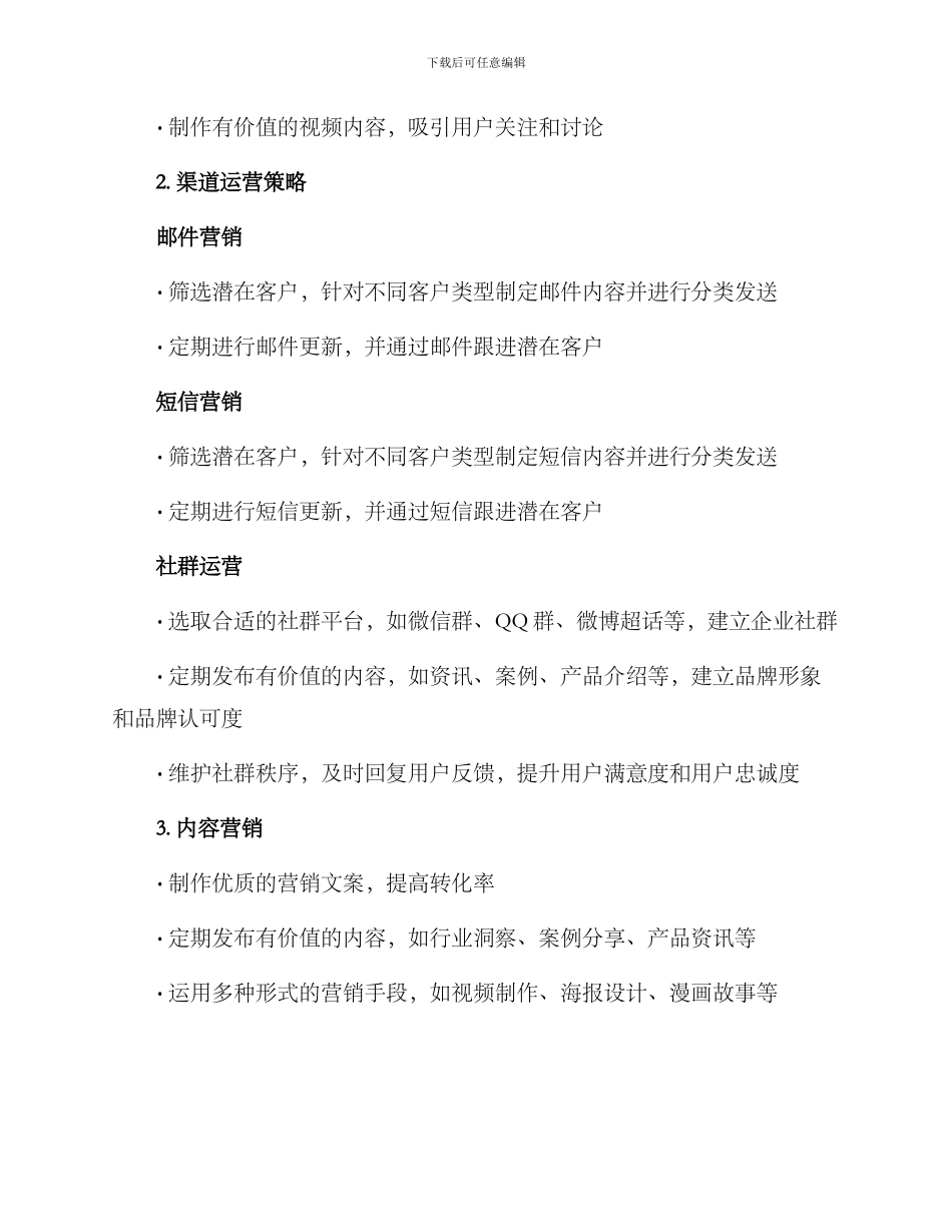 渠道运营立项方案_第3页