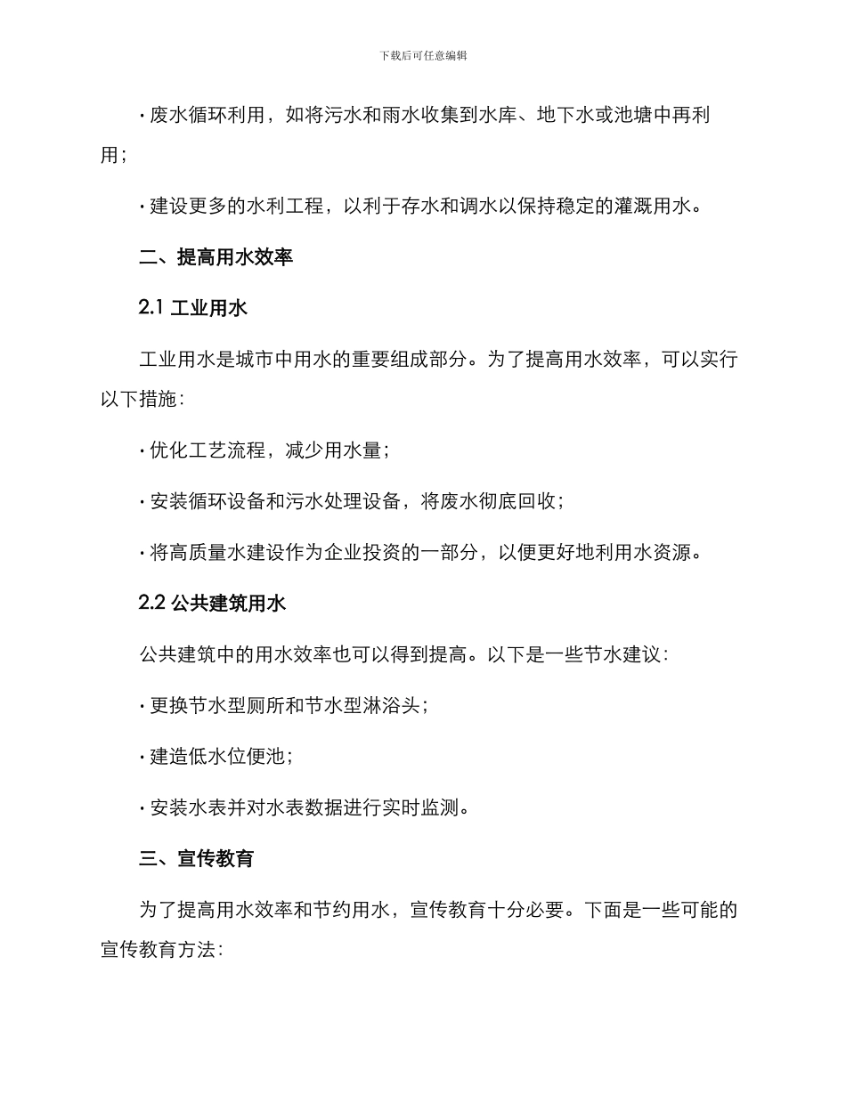 溧阳节水创建方案_第2页