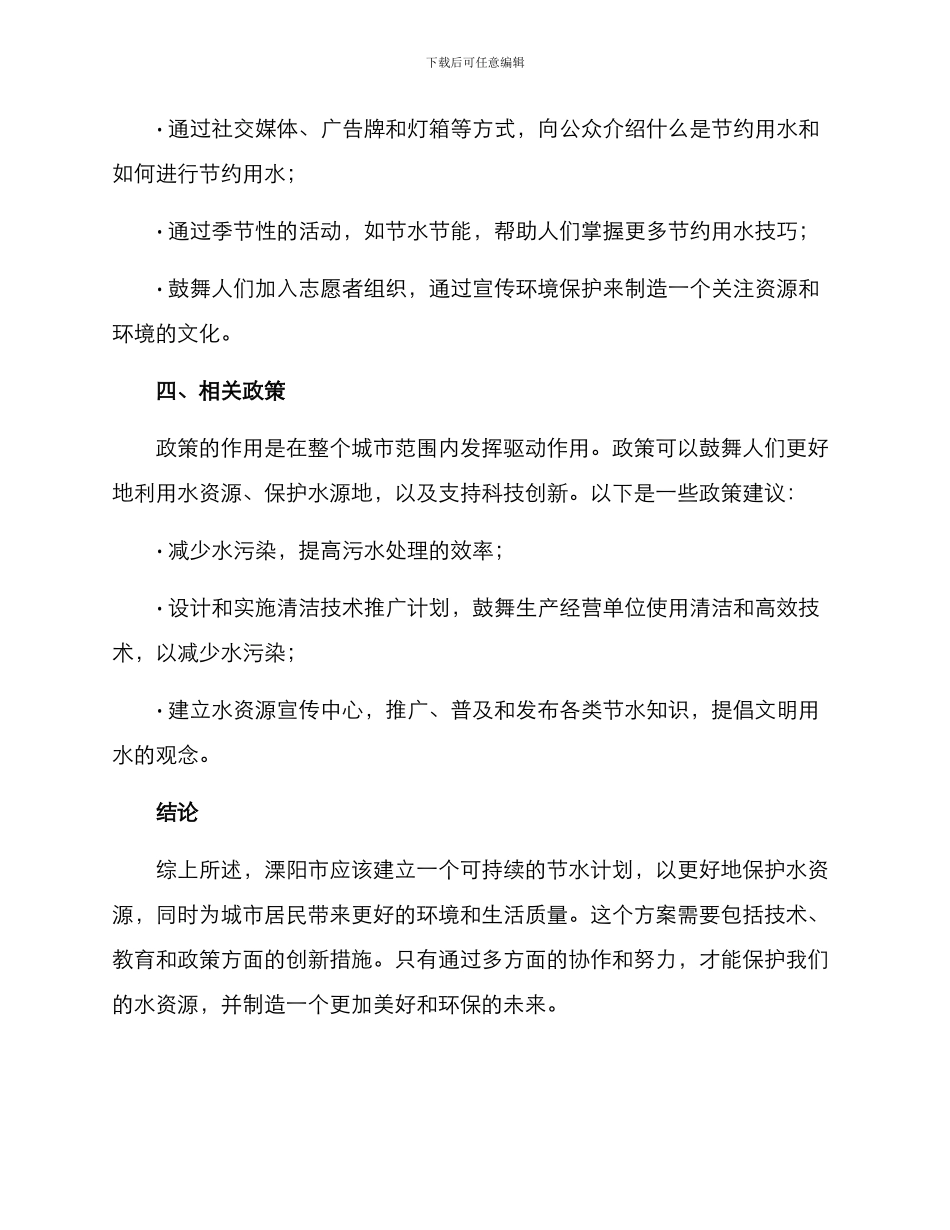 溧阳节水创建方案_第3页