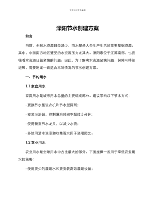 溧阳节水创建方案