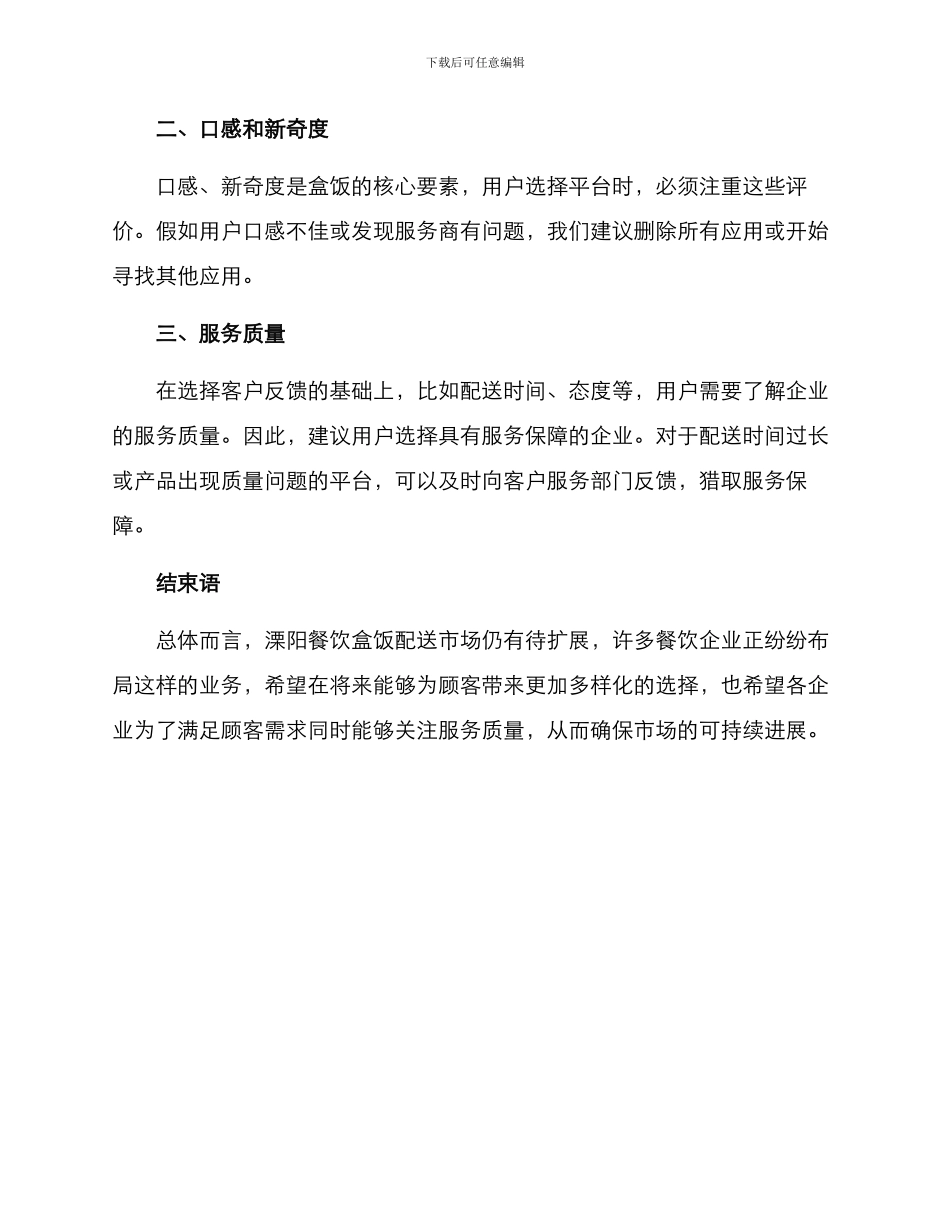 溧阳餐饮盒饭配送方案_第3页