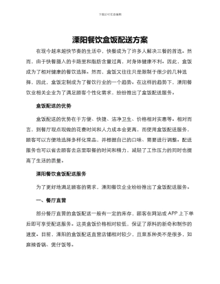 溧阳餐饮盒饭配送方案