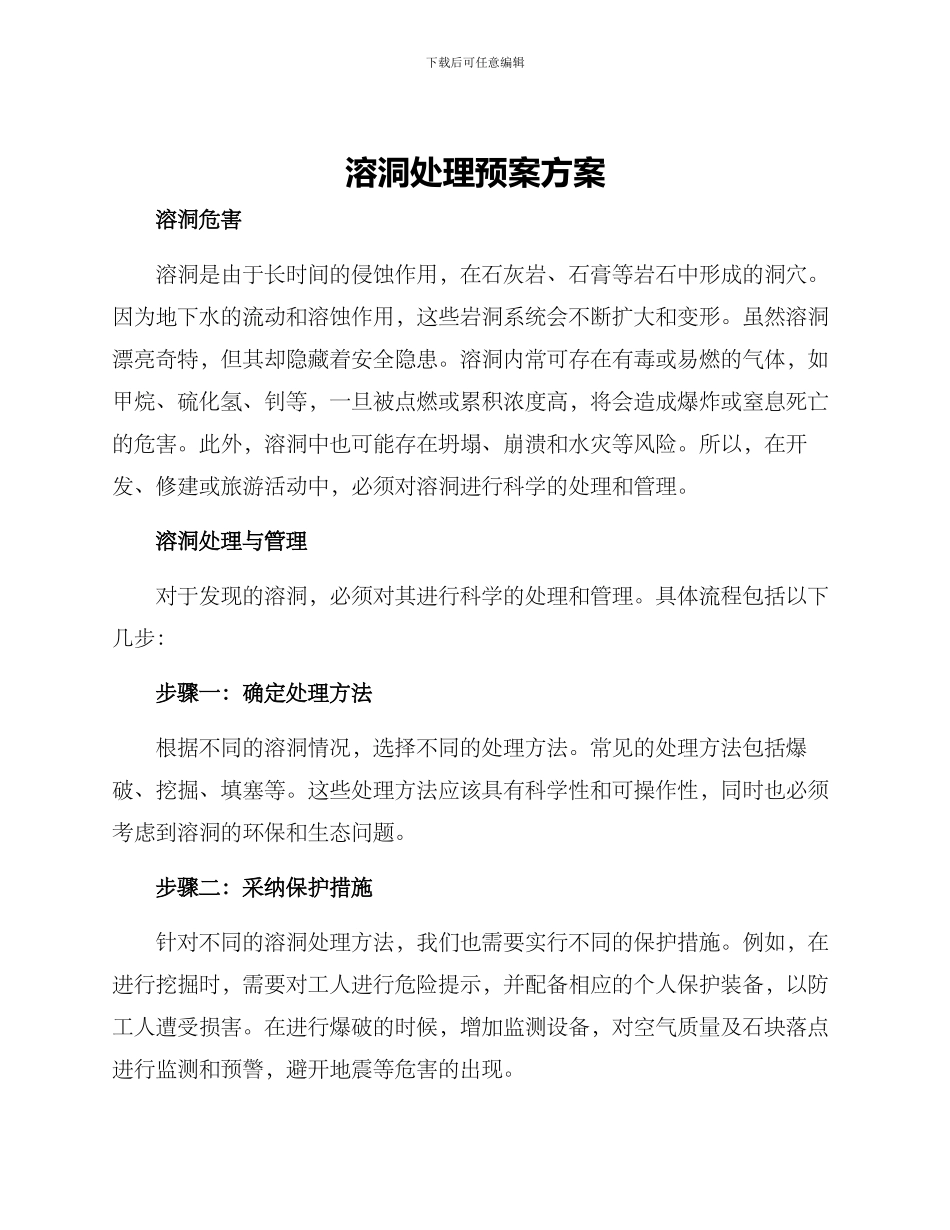 溶洞处理预案方案_第1页