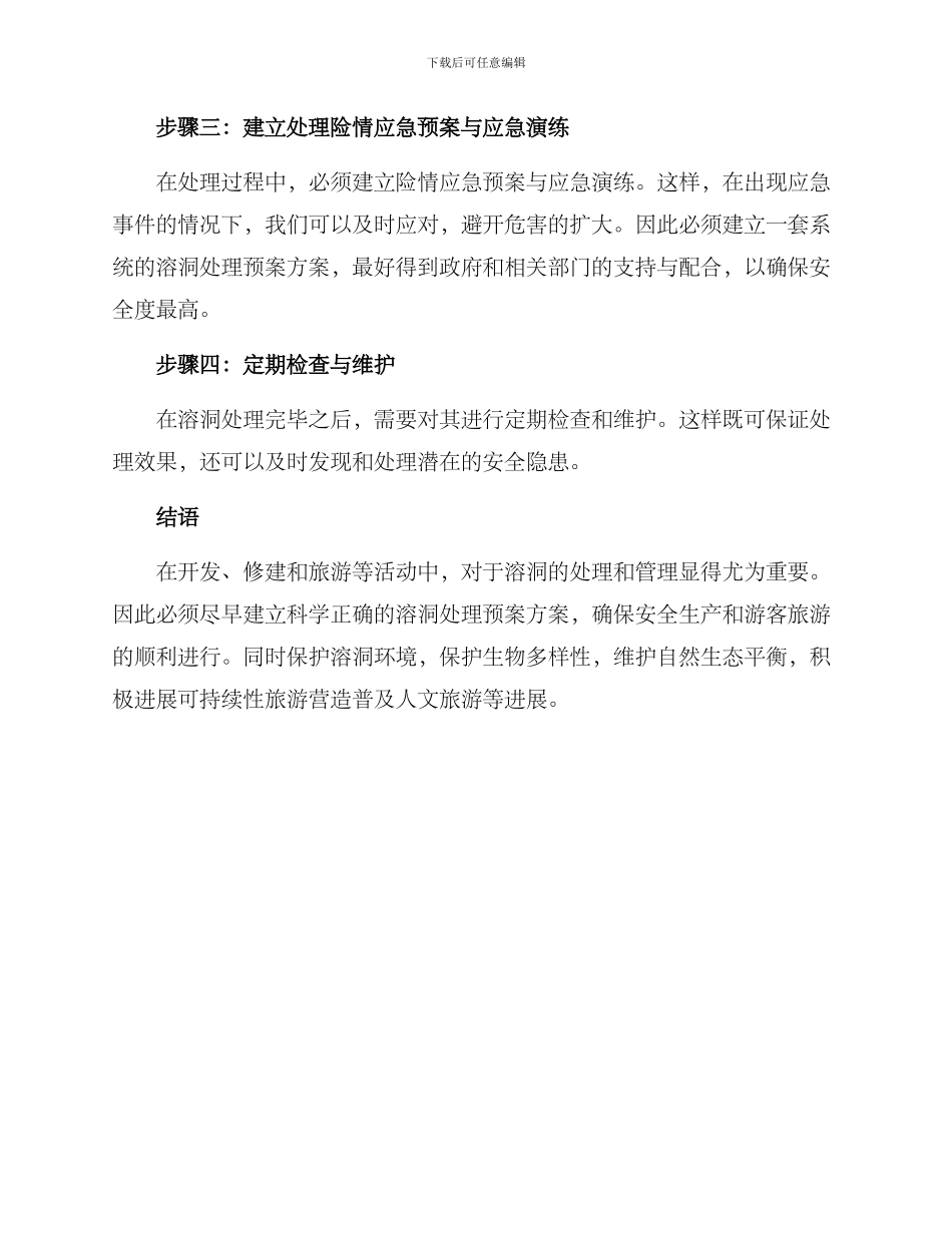 溶洞处理预案方案_第2页
