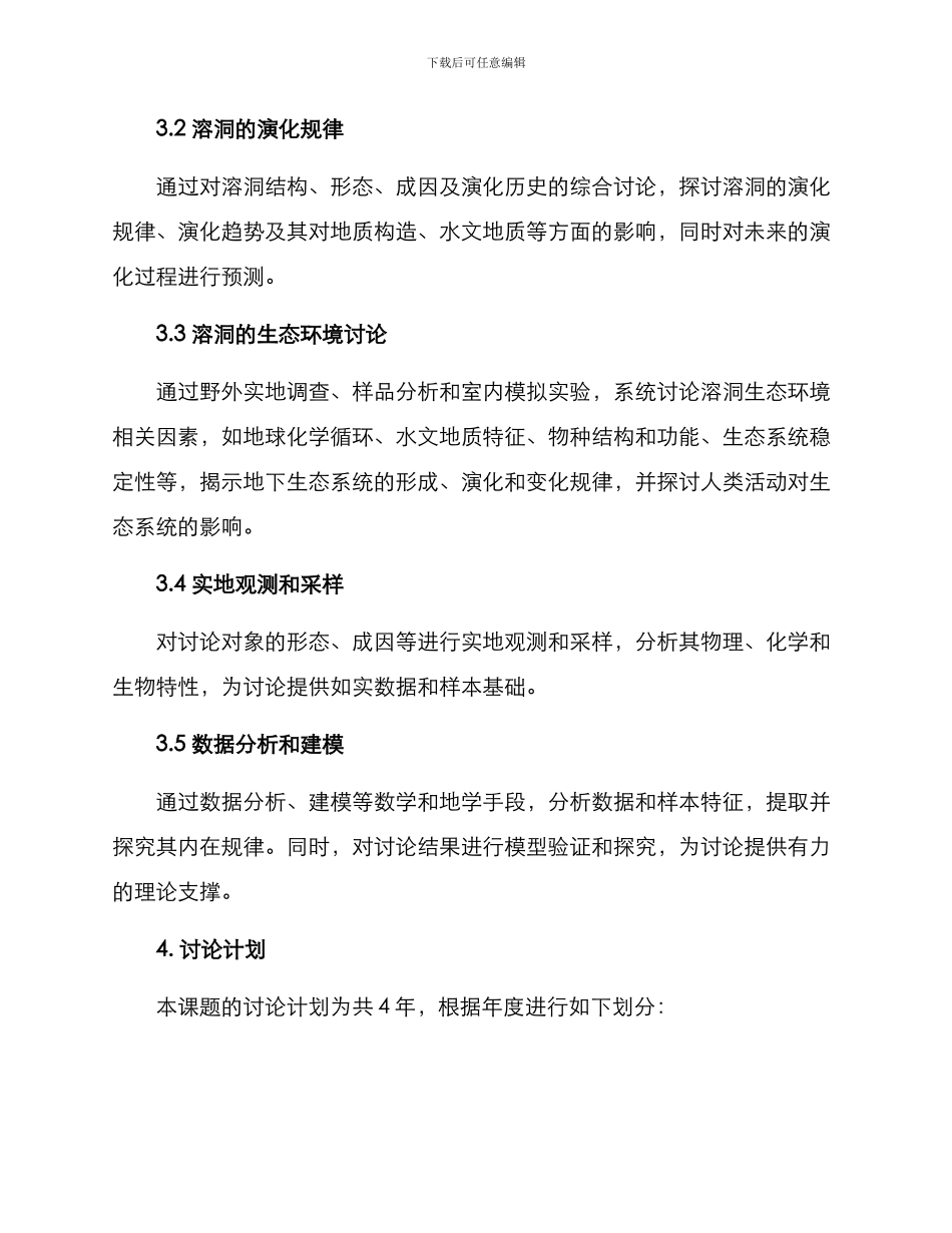 溶洞课题研究方案_第2页