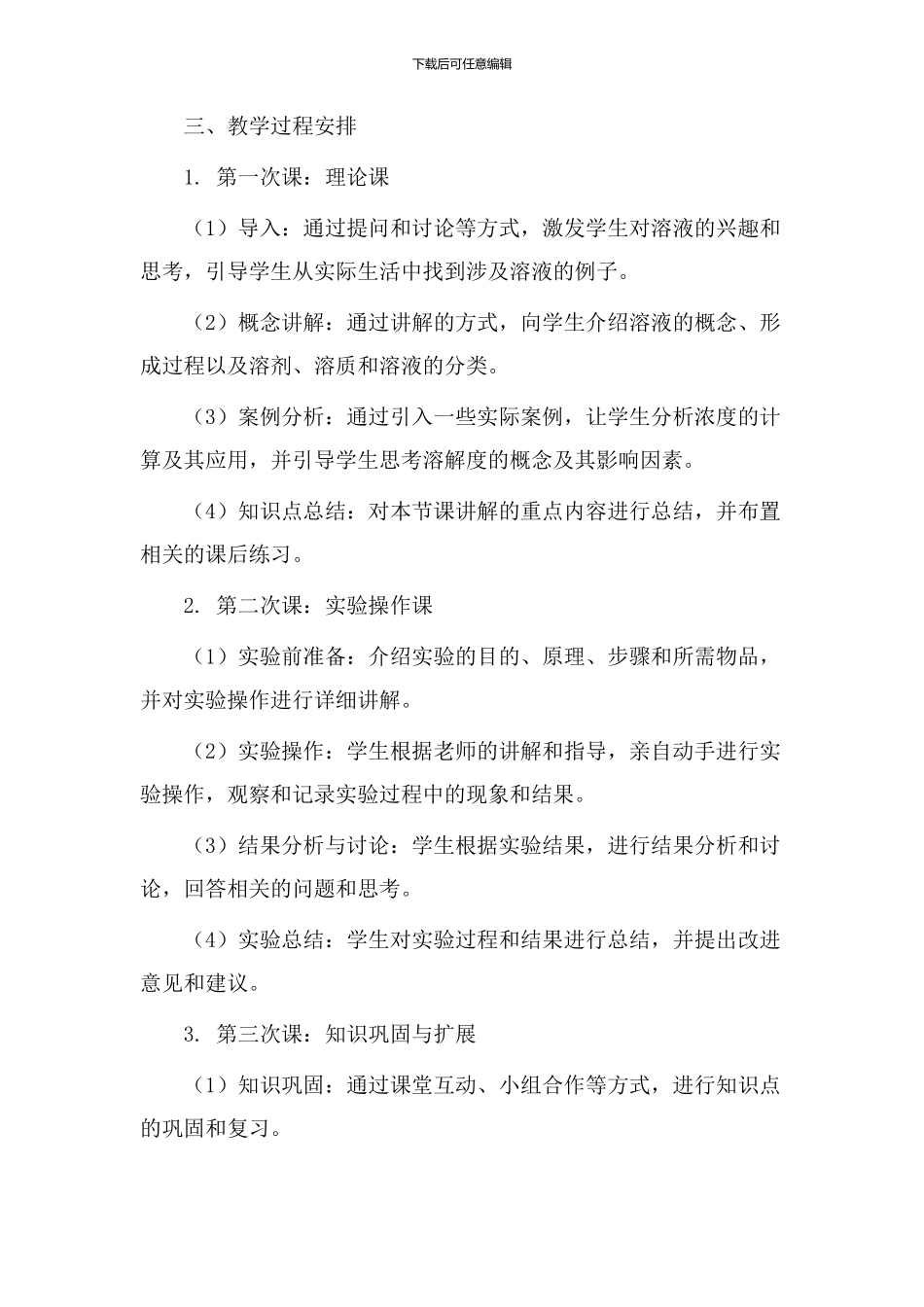 溶液单元教学设计_第2页