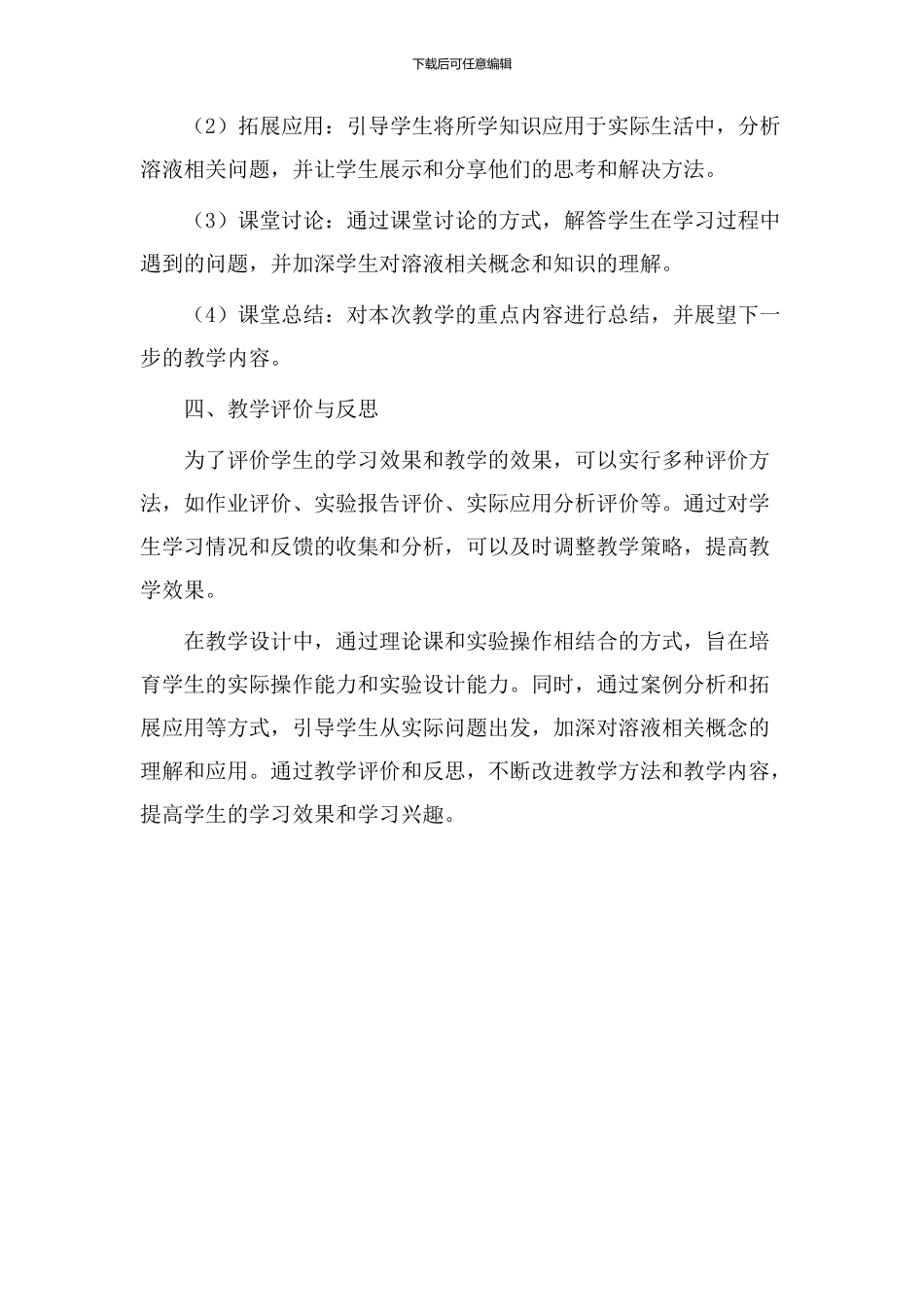 溶液单元教学设计_第3页