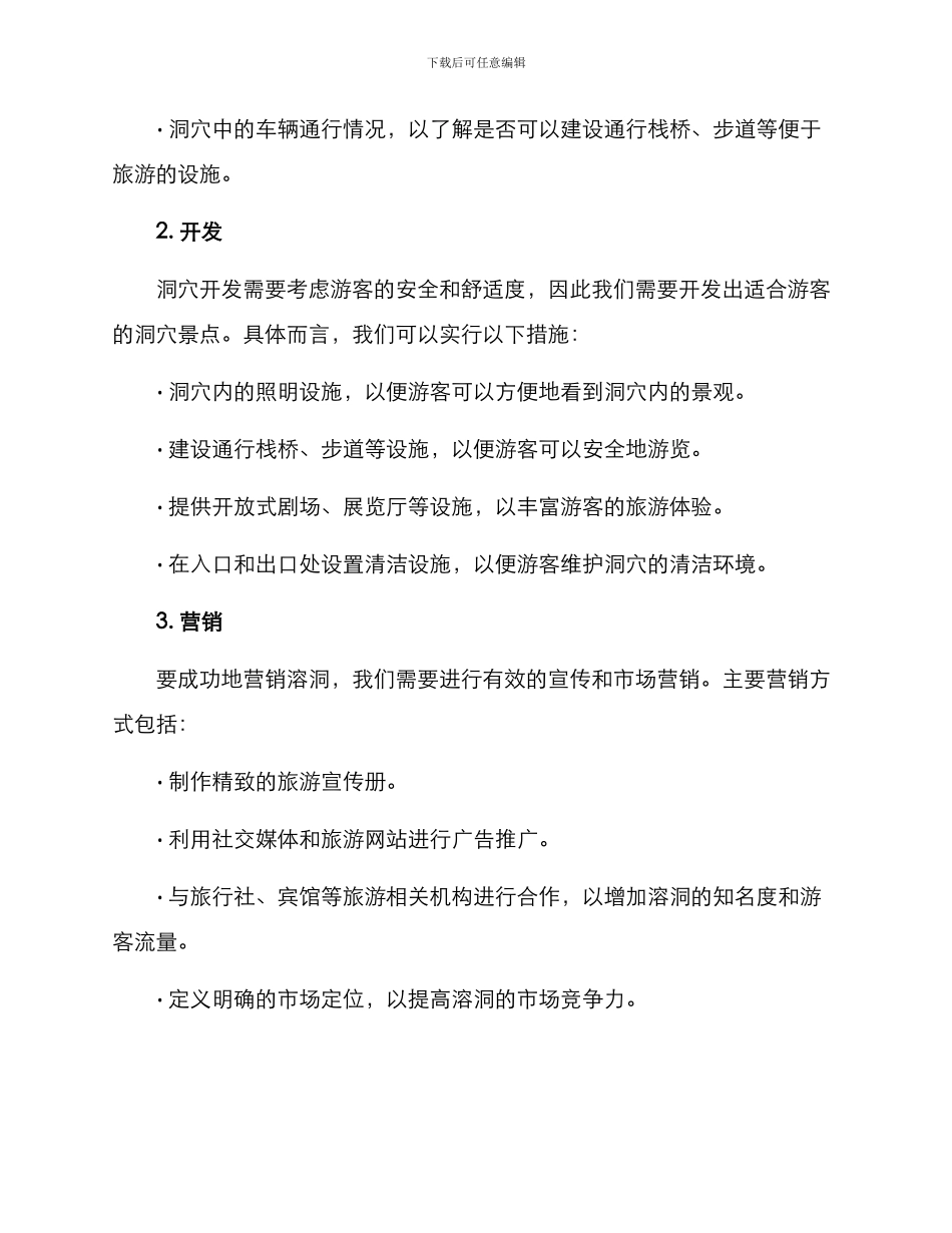 溶洞开发方案_第2页