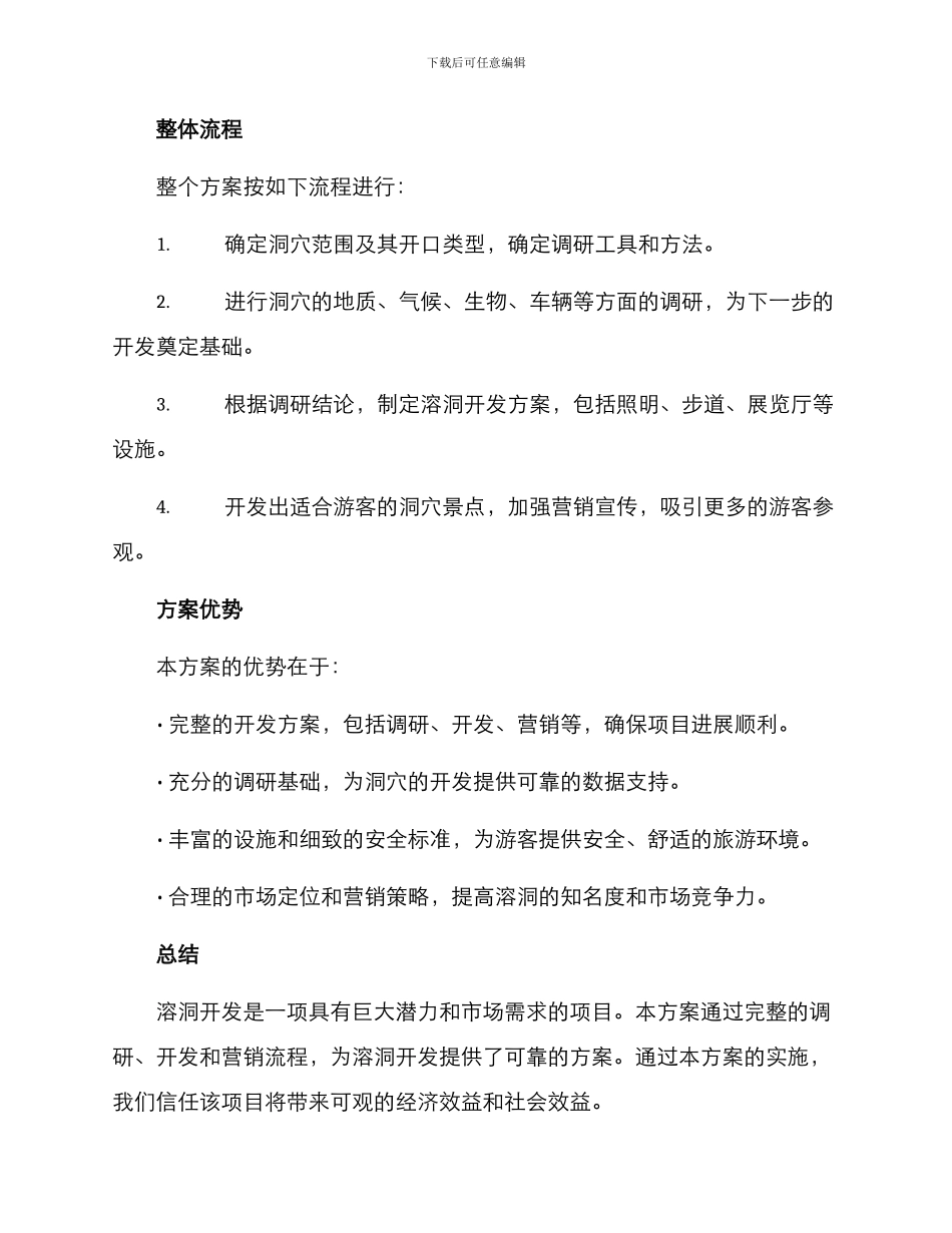 溶洞开发方案_第3页