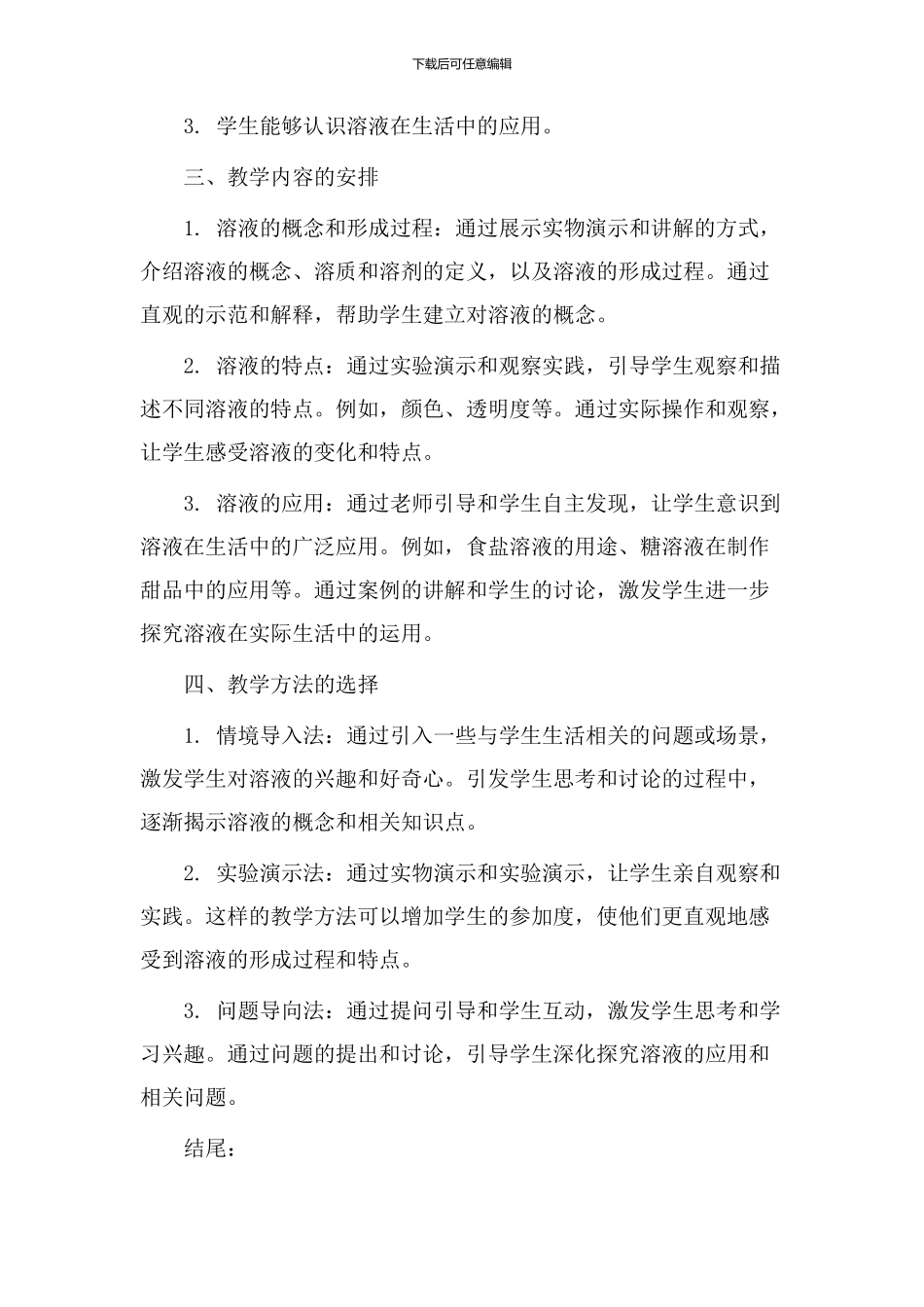 溶液教学设计导入_第2页