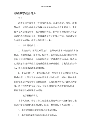 溶液教学设计导入