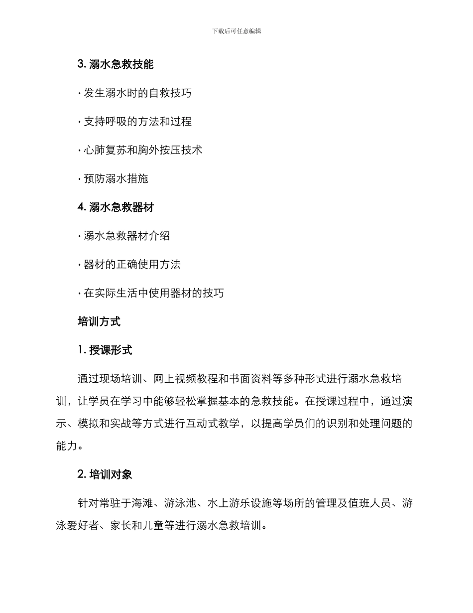 溺水急救培训方案_第2页