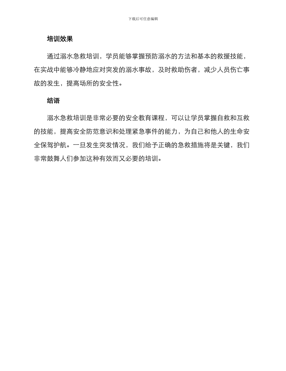 溺水急救培训方案_第3页