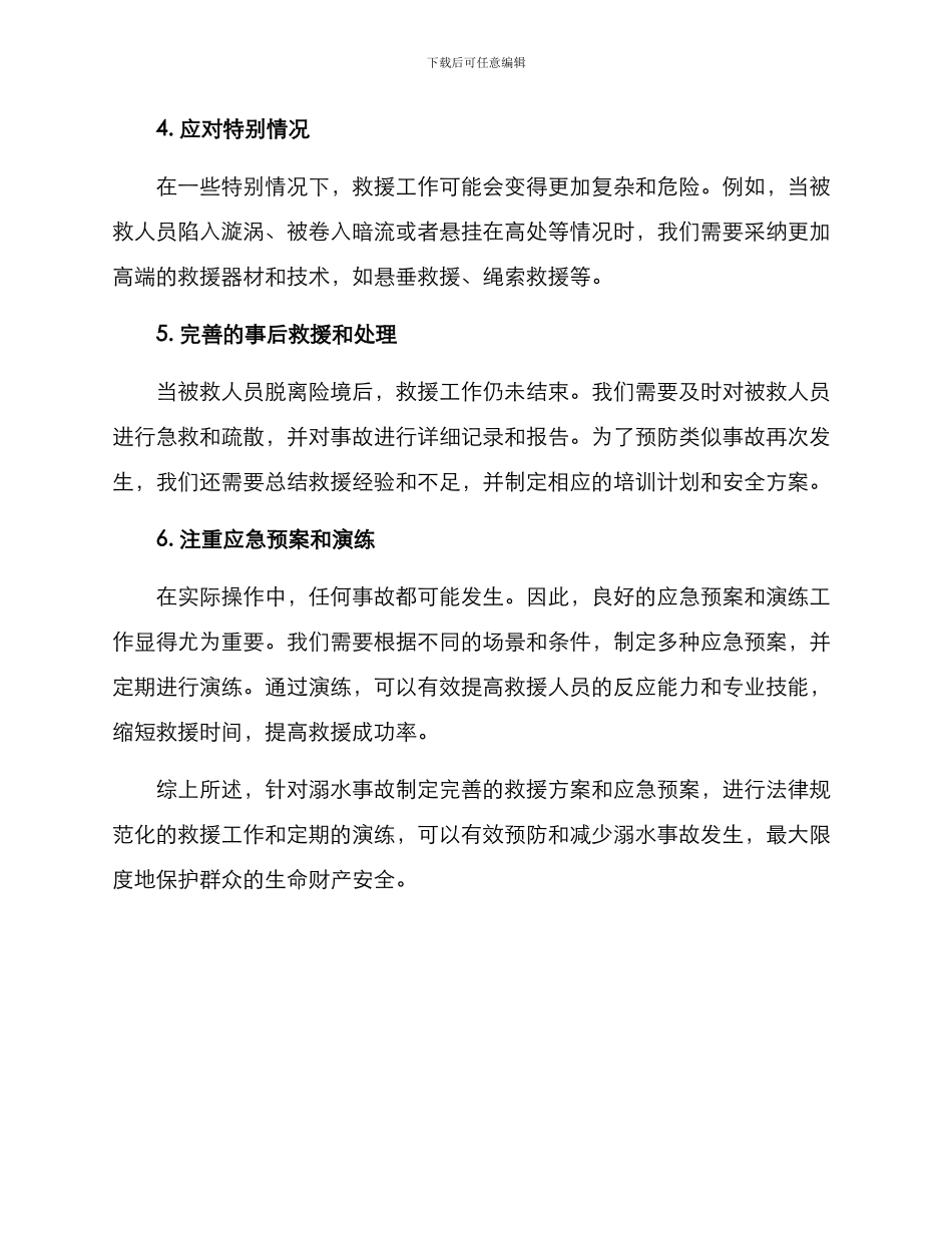 溺水救援演练方案_第2页